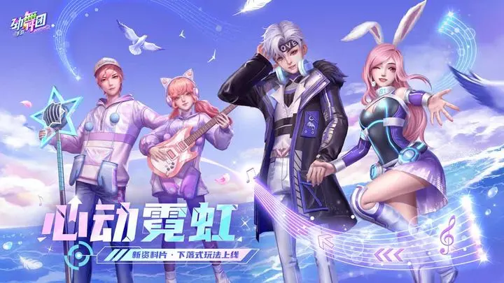 网易劲舞时代手游图片1