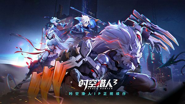 时空猎人3折扣充值平台版图片1
