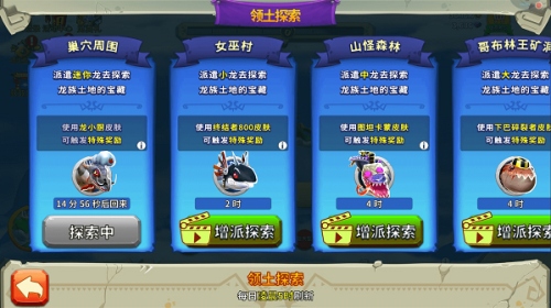 饥饿龙领土探索系统介绍6