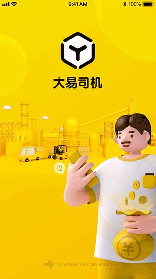 大易司机app官方版图片1