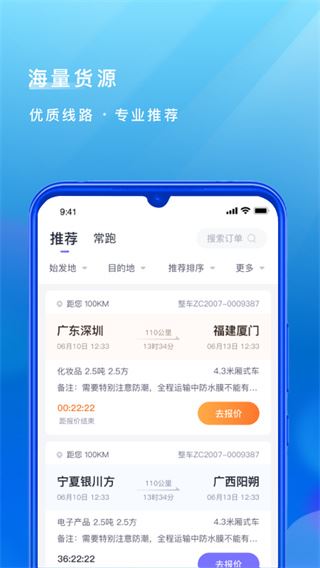 跨越运力司机端app图片1