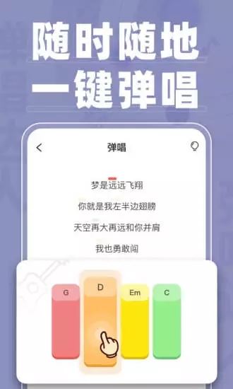 弹唱达人app官方版图片1
