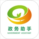 政务助手app