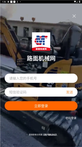 路面机械网安卓版图片5