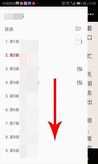 追书神器怎么选择章节截图3
