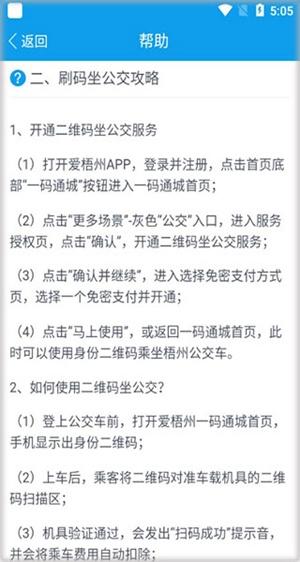 爱梧州app使用4