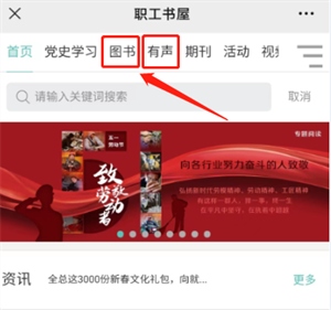 职工书屋app使用教程截图2