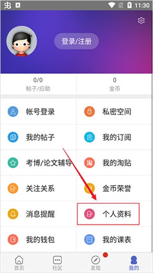小木虫最新版如何更换专业2