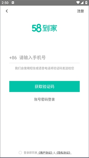 58到家工作端app如何注册1