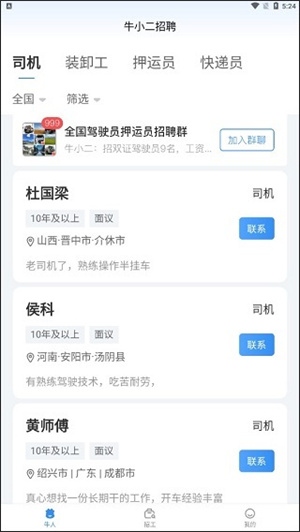 牛小二招聘app使用4