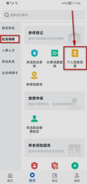 河北人社APP图片8