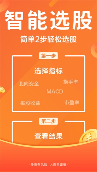 东方财富苹果版图片1
