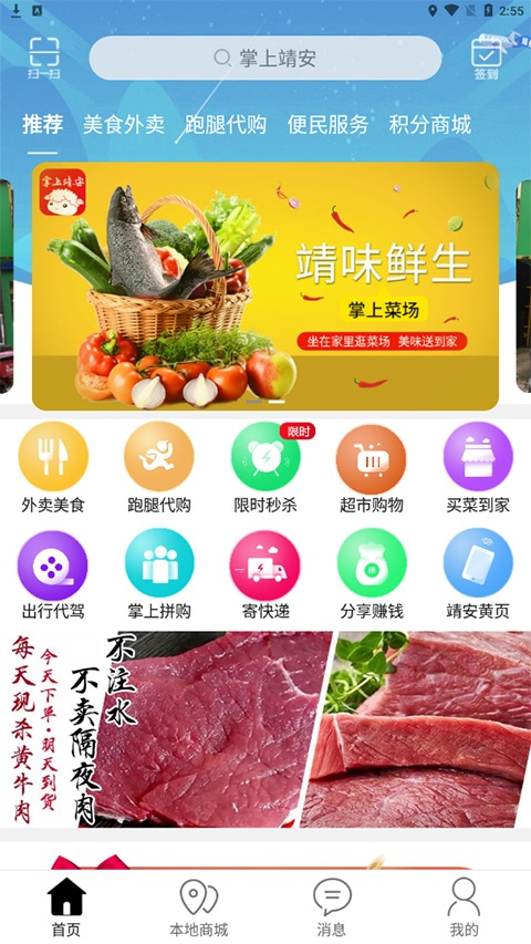 掌上靖安app图片1